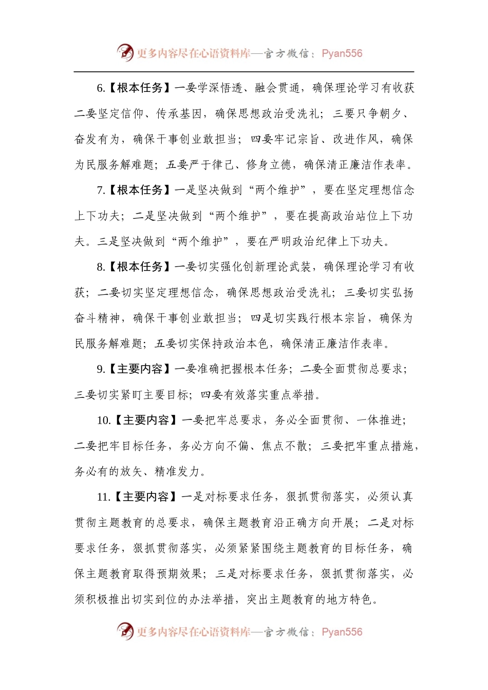 【写作素材】主题教育写作小标题50例.docx_第2页