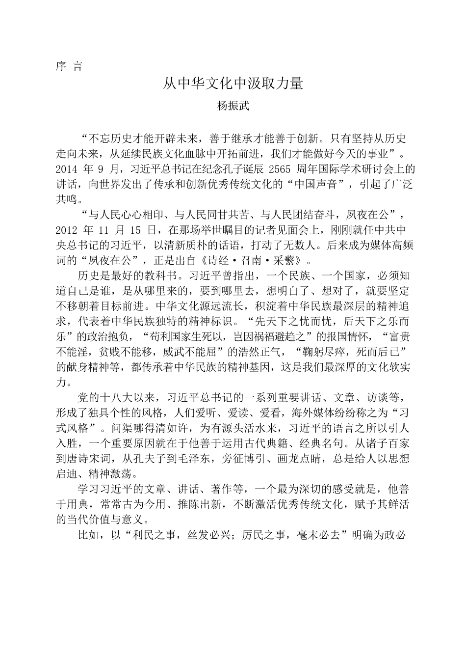 《习近平用典》-人民日报评论部.docx_第2页