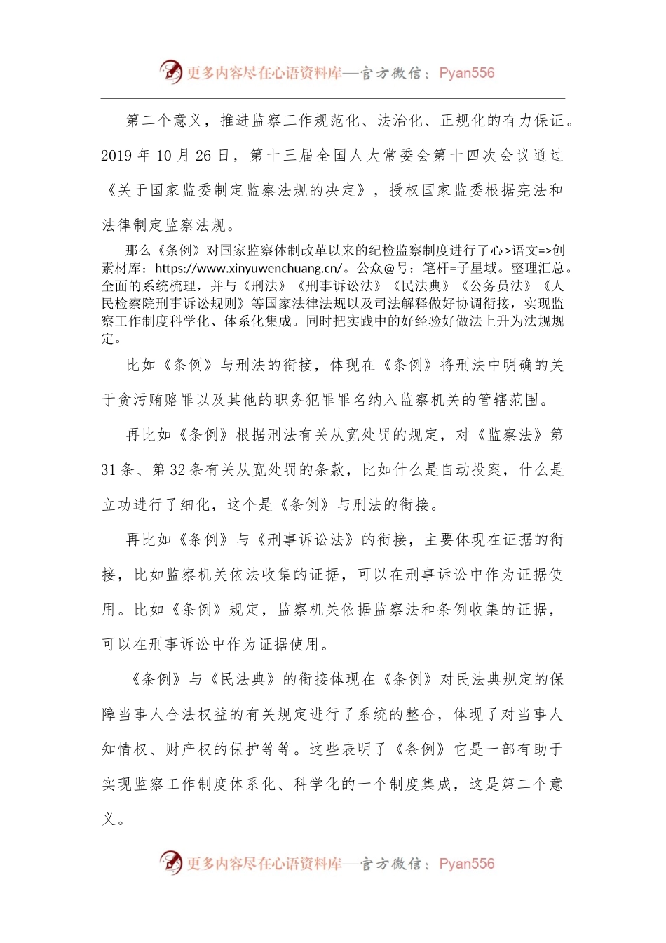 《监察法实施条例》辅导讲课稿[3].docx_第2页
