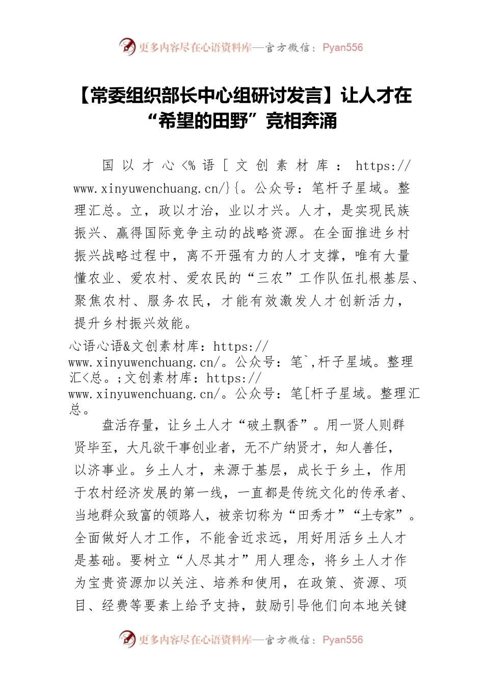 【常委组织部长中心组研讨发言】让人才在“希望的田野”竞相奔涌.docx_第1页