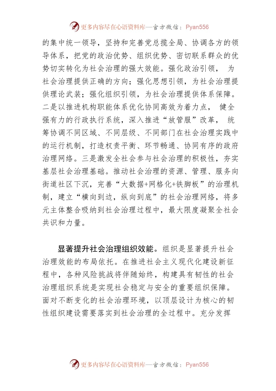 【中心组研讨发言】以高效能治理助推高质量发展.docx_第2页