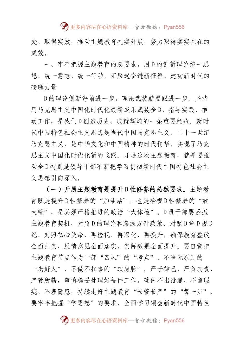 【14篇党课讲稿】2023年主题教育专题党课讲稿范文（含第二批最新精选汇编）.docx_第2页