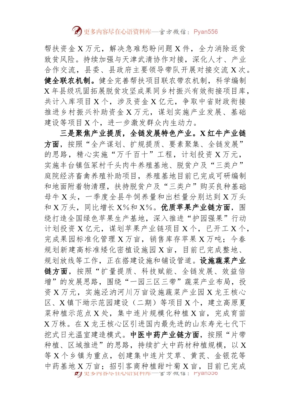 “三农”工作高质量发展经验交流材料.docx_第2页