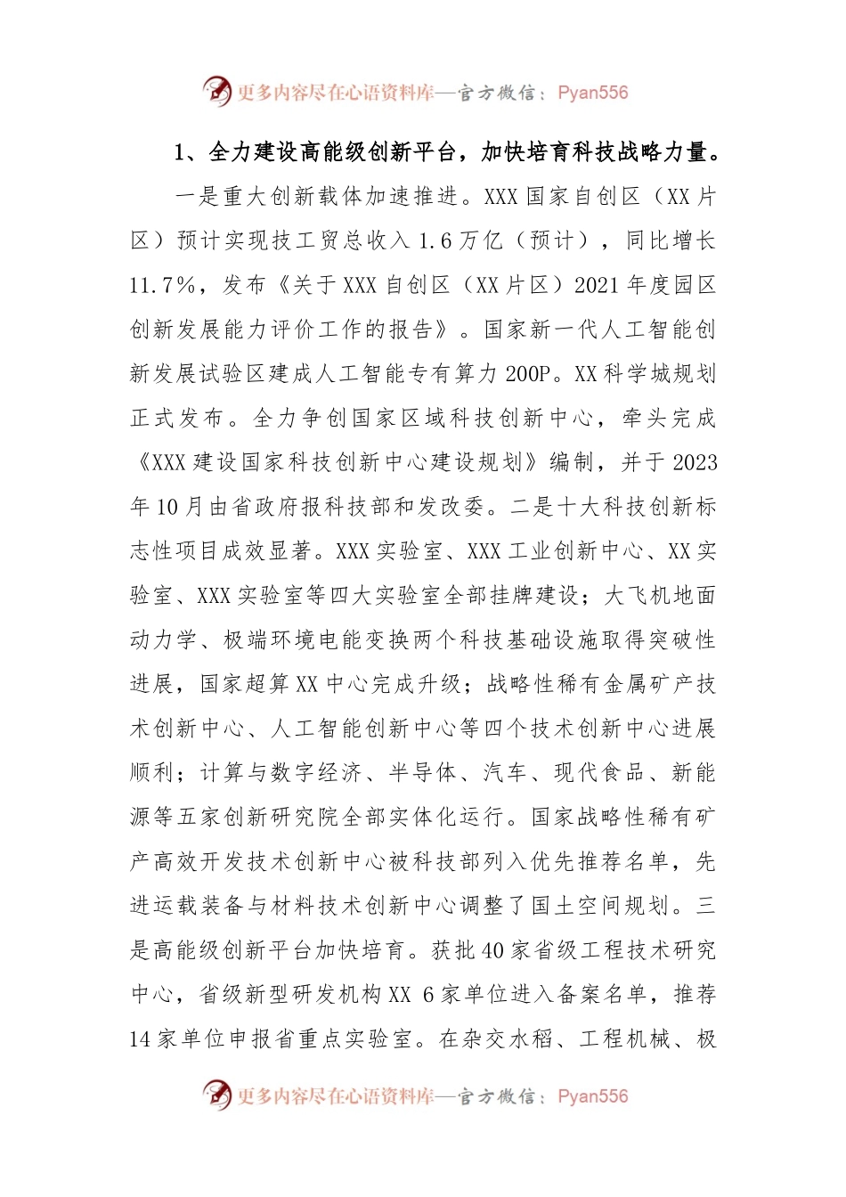 XX市科技局2022年度述职报告.docx_第2页