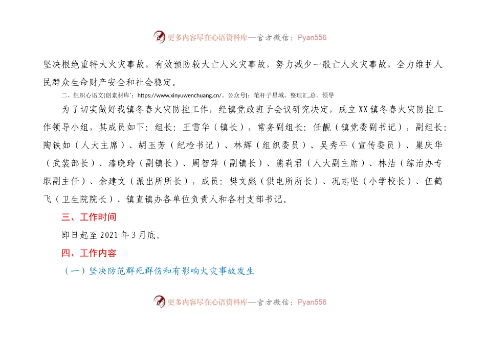 X镇2021年冬春火灾防控工作方案.docx_第2页