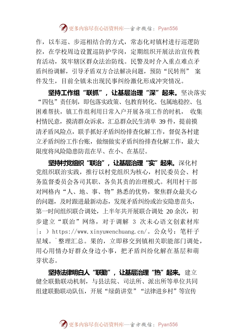 XX镇探索建立“6 联”基层治理新模式（20230811）.docx_第2页