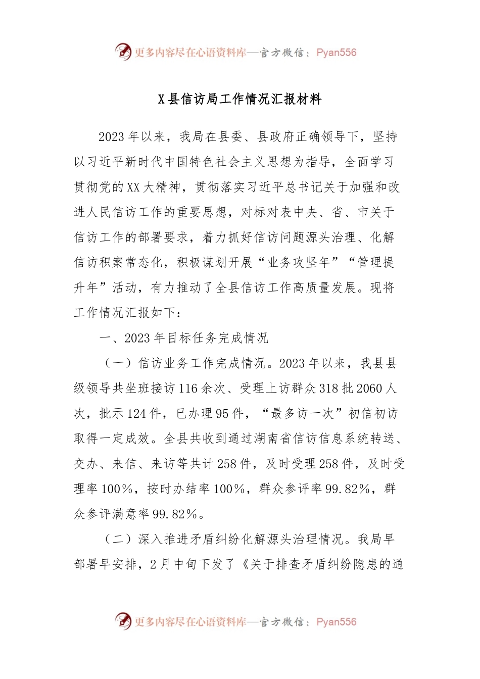 X县信访局工作情况汇报材料.docx_第1页