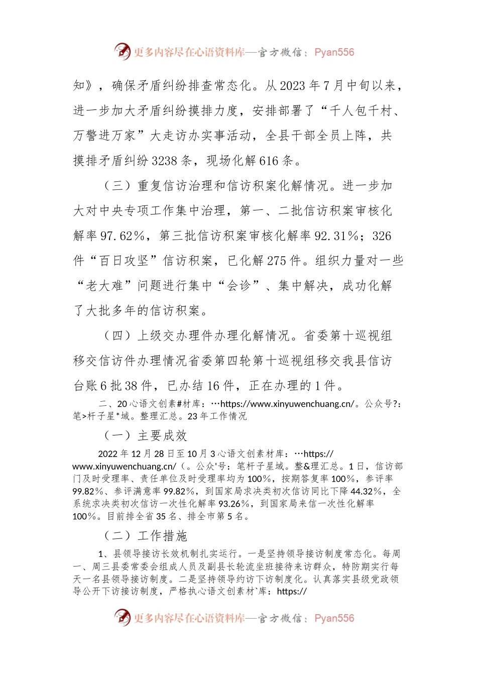 X县信访局工作情况汇报材料.docx_第2页