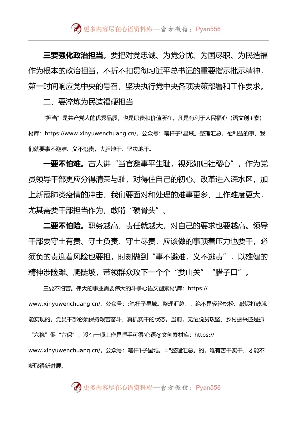x考察调研海南省重要讲话精神心得体会.docx_第2页