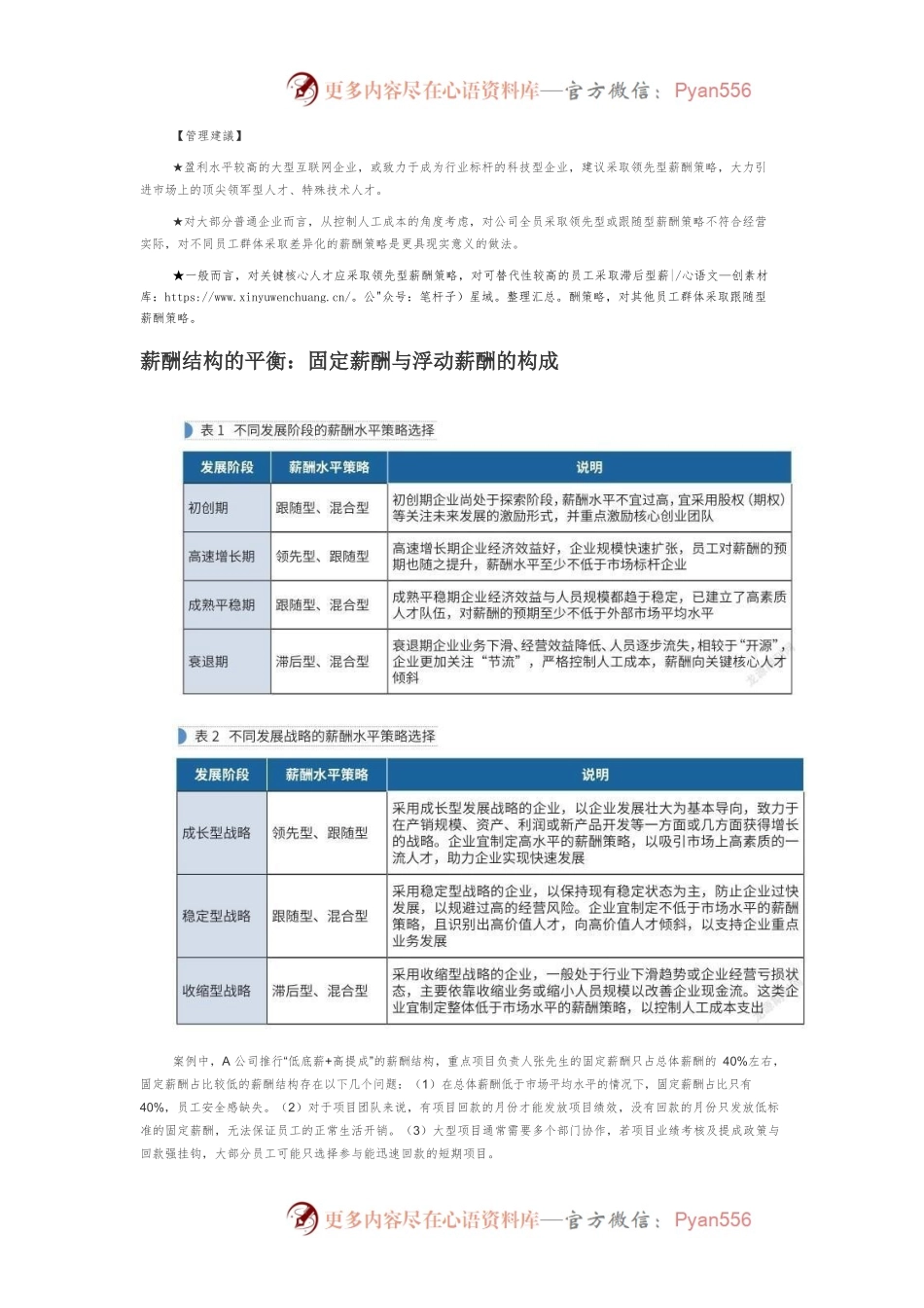【人力资源】设计薪酬策略，打好三张平衡牌.docx_第2页