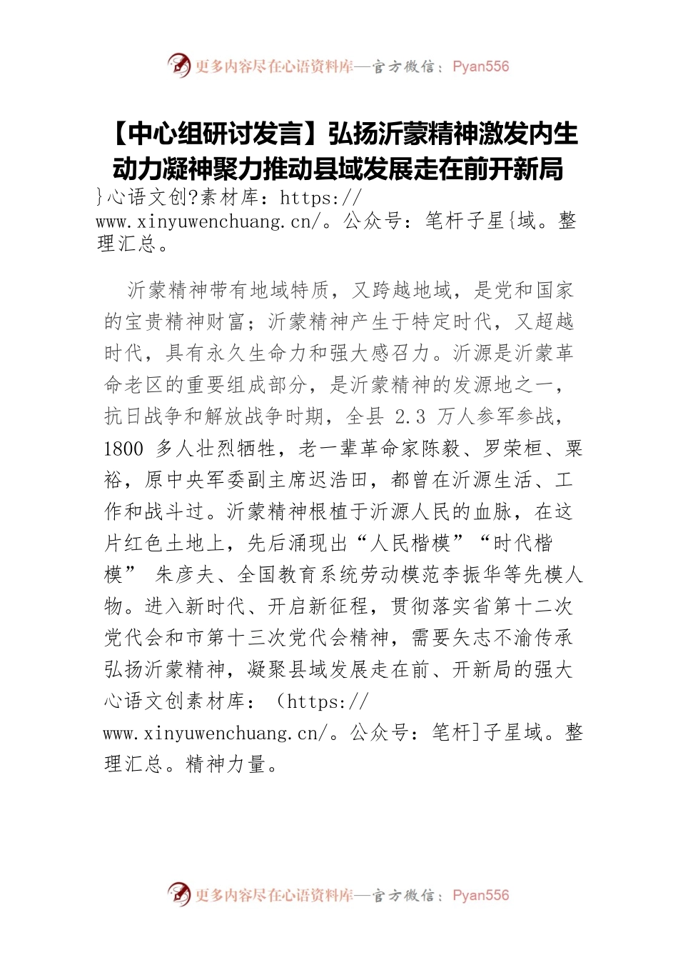 【中心组研讨发言】弘扬沂蒙精神激发内生动力凝神聚力推动县域发展走在前开新局.docx_第1页