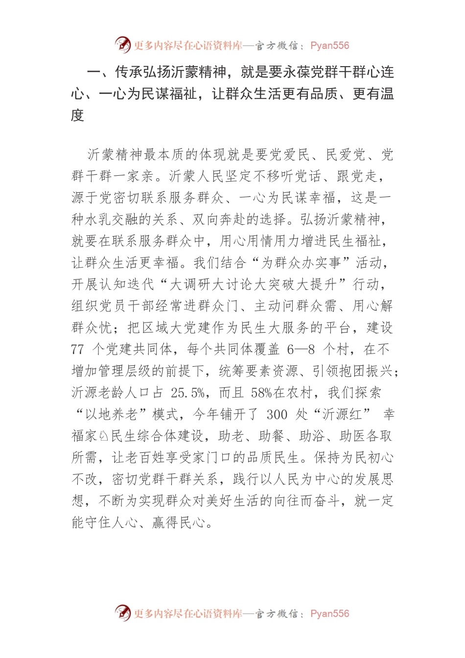 【中心组研讨发言】弘扬沂蒙精神激发内生动力凝神聚力推动县域发展走在前开新局.docx_第2页