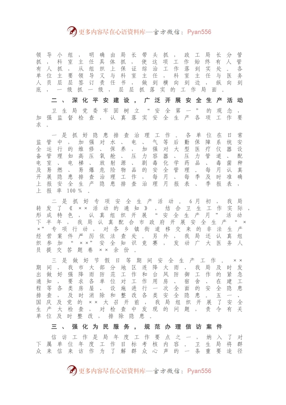 X卫生局党委社会管理综合治理年终述职报告.docx_第2页