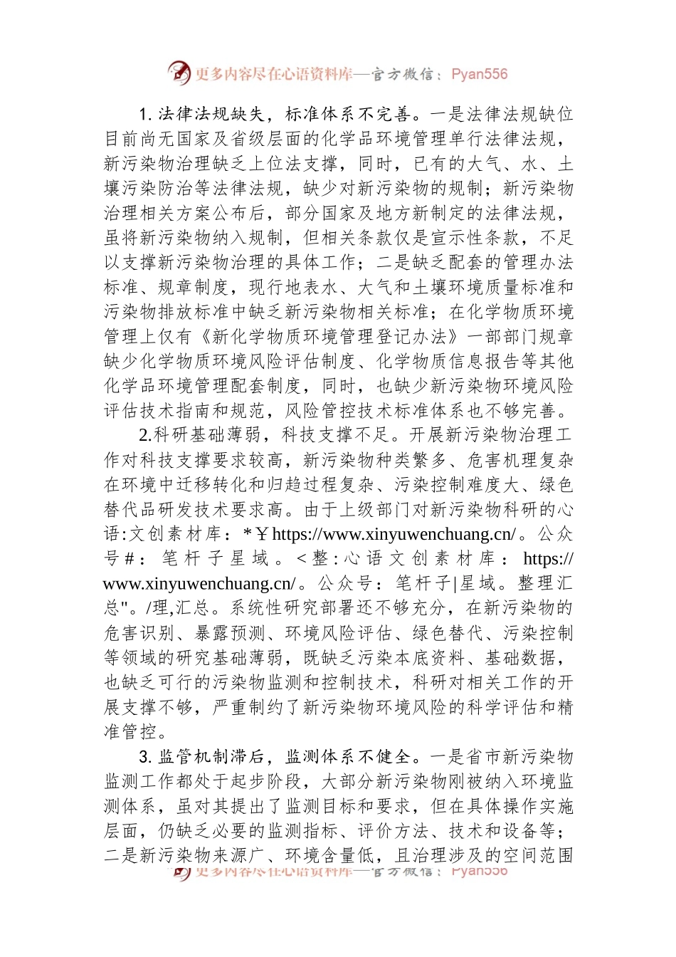 “加强生态环境保护，深化美丽建设”专题建言献策会发言材料.docx_第2页