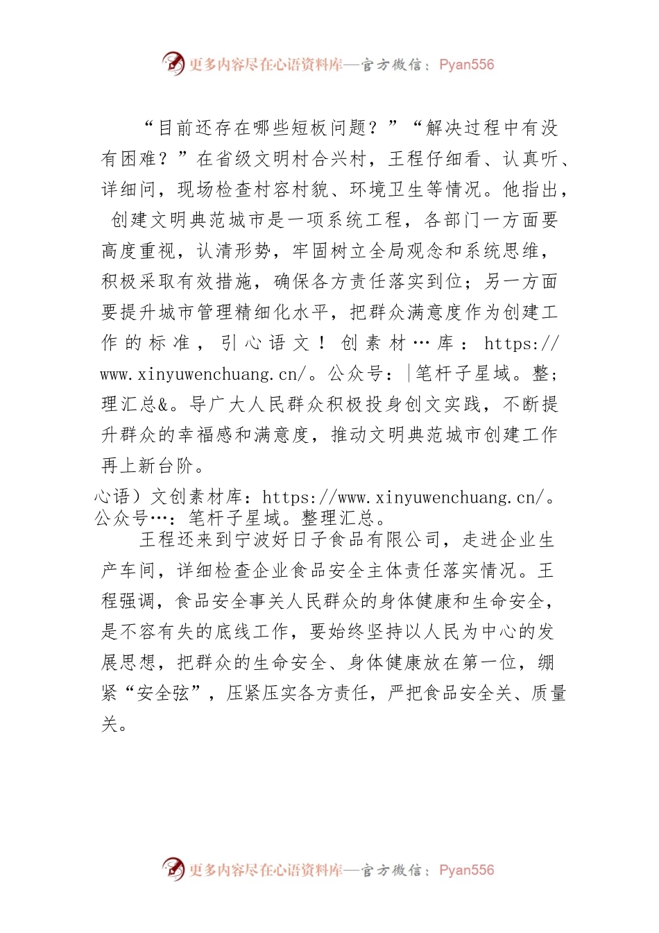 【创建全国文明城市工作】王程在小港街道督导文明典范城市创建、检查食品安全工作时强调推动新时代精神文明建设高质量发展.docx_第2页