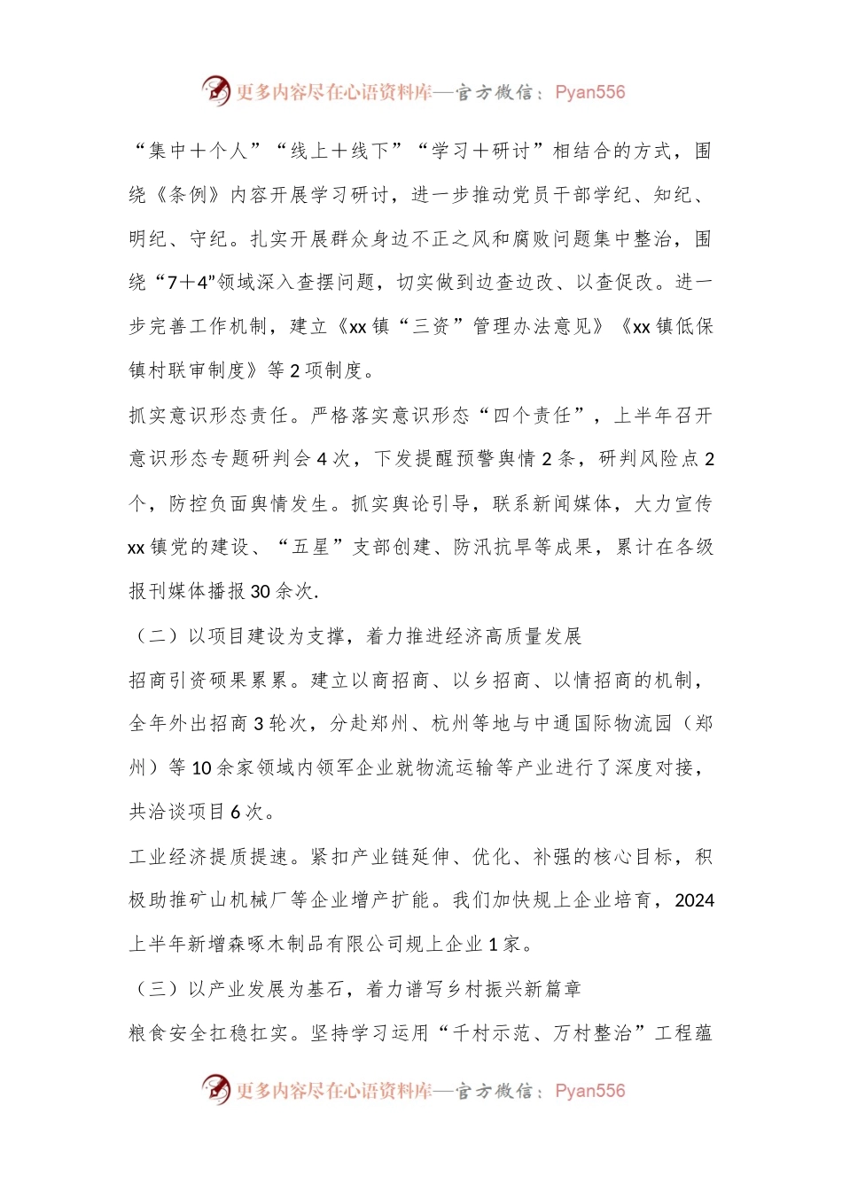 XX镇上半年工作总结及下半年工作计划.docx_第2页