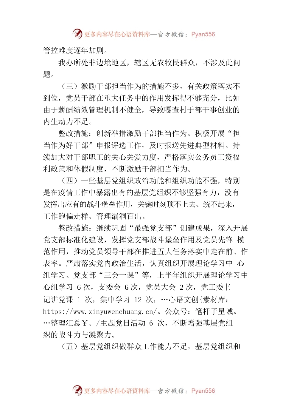 XX街道抓基层党建工作述职评议考核领导点评问题整改情况的报告.docx_第2页