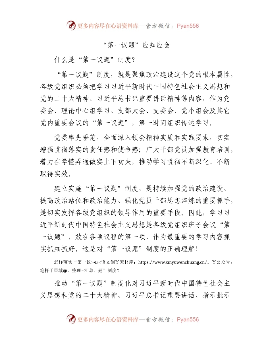 “第一议题”应知应会知识.docx_第1页