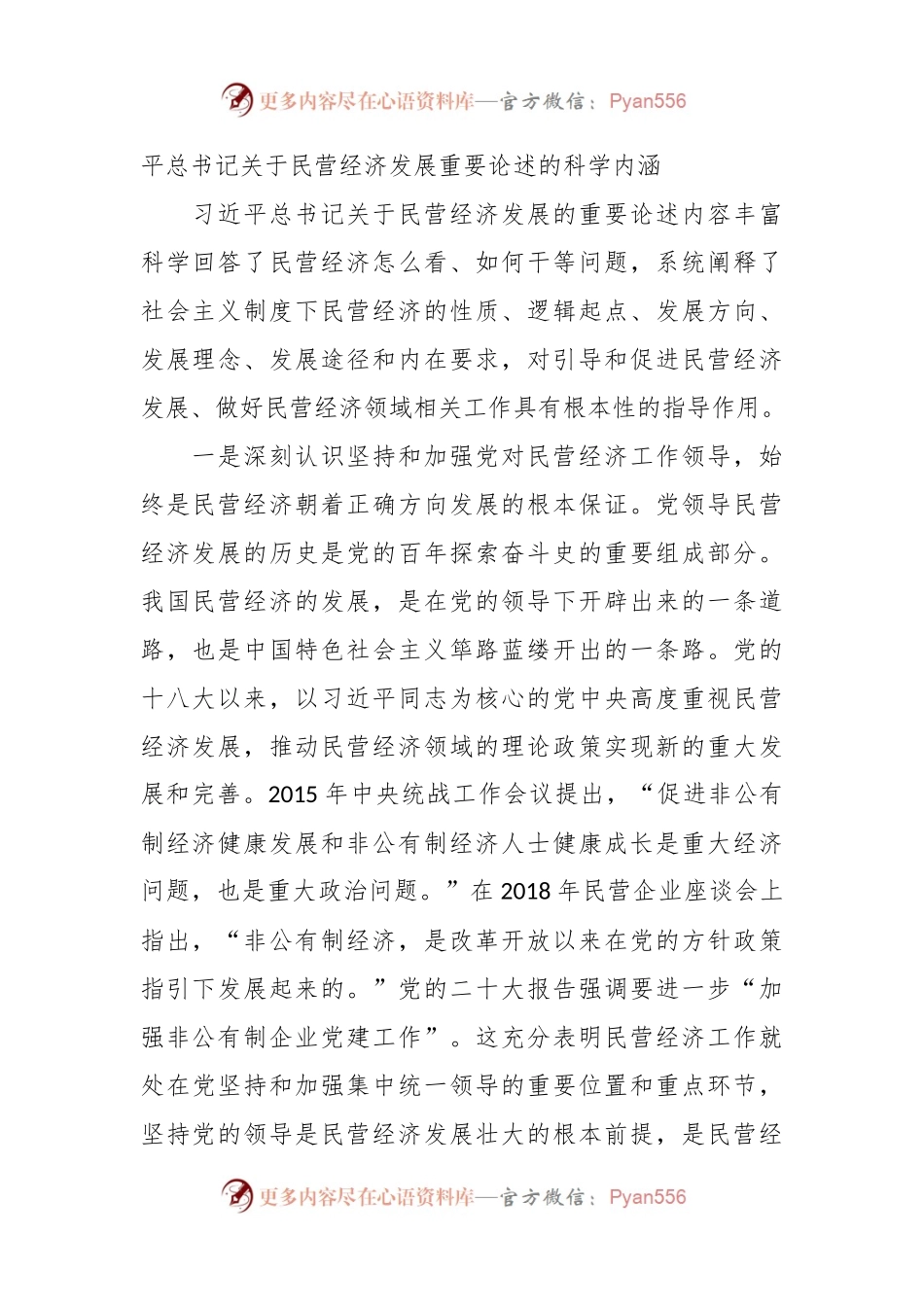 XX市工商联主席在2023年主题教育专题读书班上的党课辅导.docx_第2页