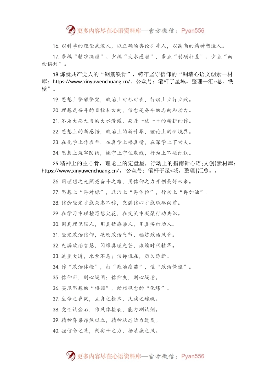 “党性教育”有关排比句大全（40条）.docx_第2页