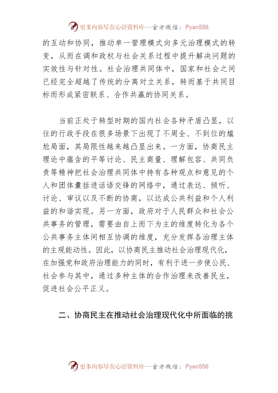 【党课讲稿】以协商民主推动社会治理现代化的路径探讨.docx_第2页
