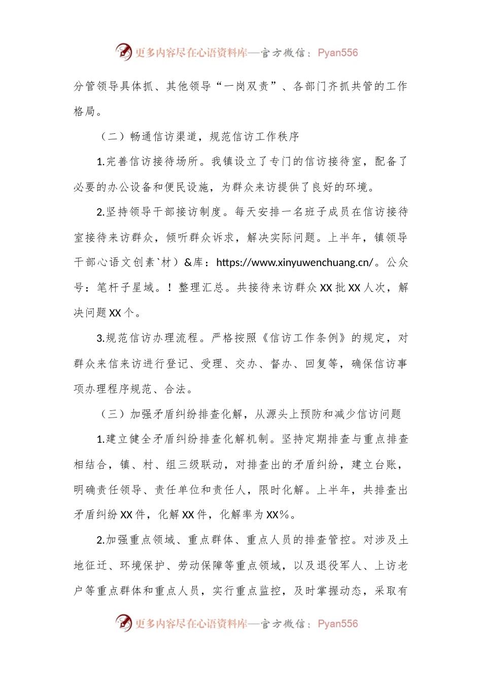 XX镇2024年上半年信访工作总结.docx_第2页