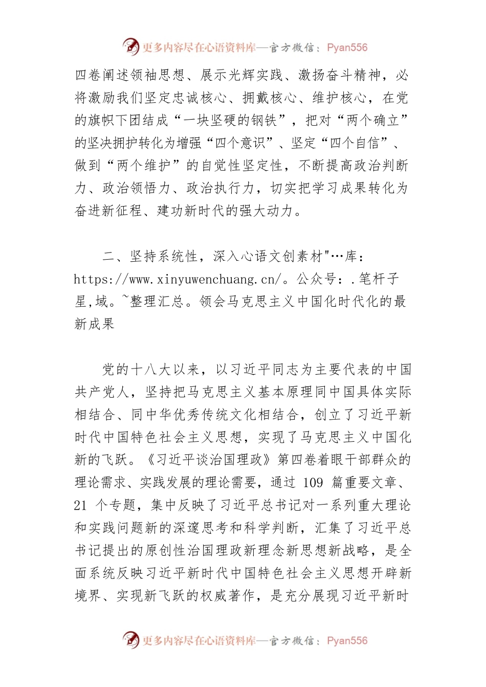 【学习《习近平谈治国理政》第四卷体会文章】凝结时代精华 指引壮丽航程.docx_第2页