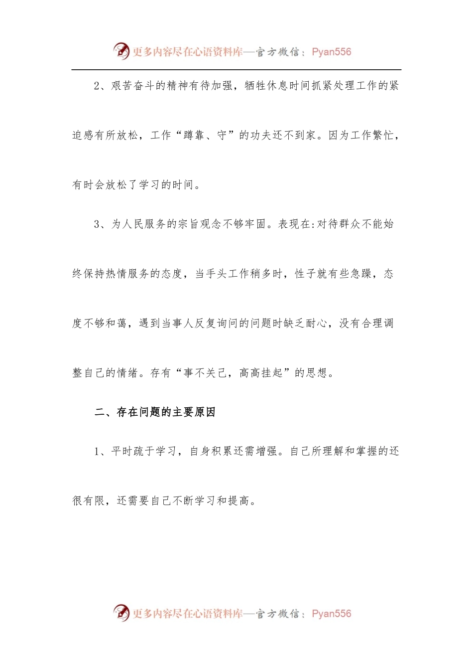 [4篇]改进工作作风自查报告.docx_第2页