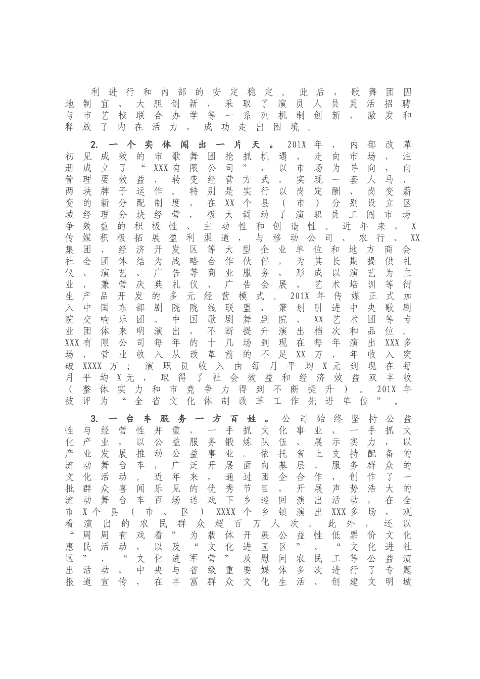 X集团公司2020年度工作总结.docx_第1页