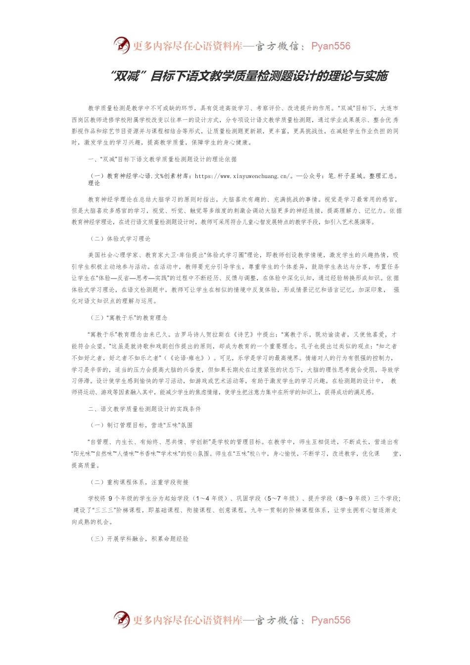 “双减”目标下语文教学质量检测题设计的理论与实施.docx_第1页