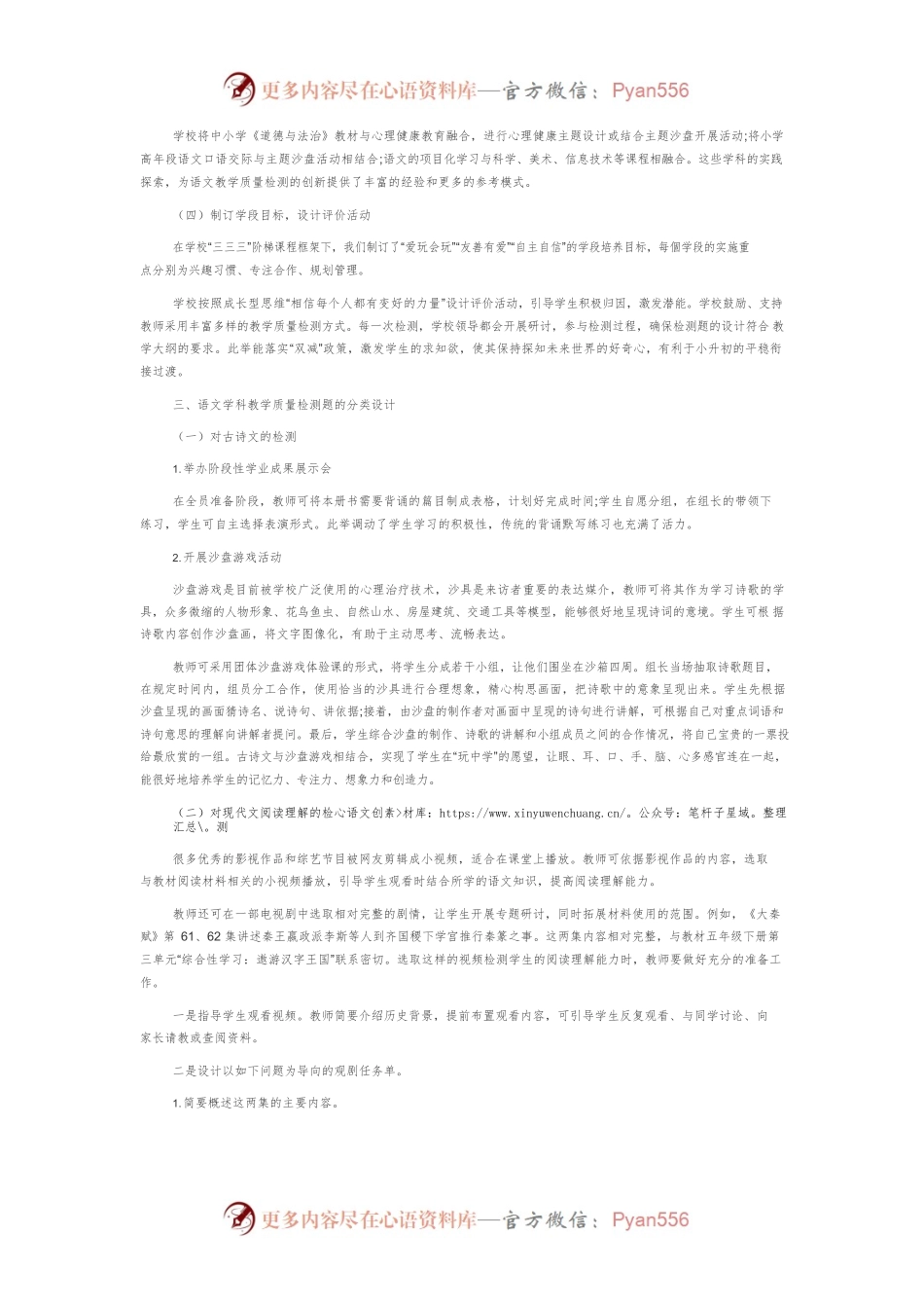 “双减”目标下语文教学质量检测题设计的理论与实施.docx_第2页