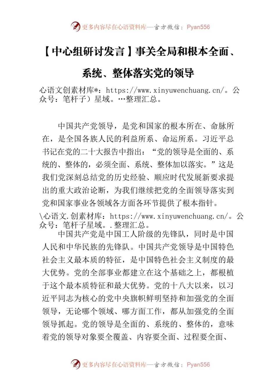 【中心组研讨发言】事关全局和根本全面、系统、整体落实党的领导.docx_第1页