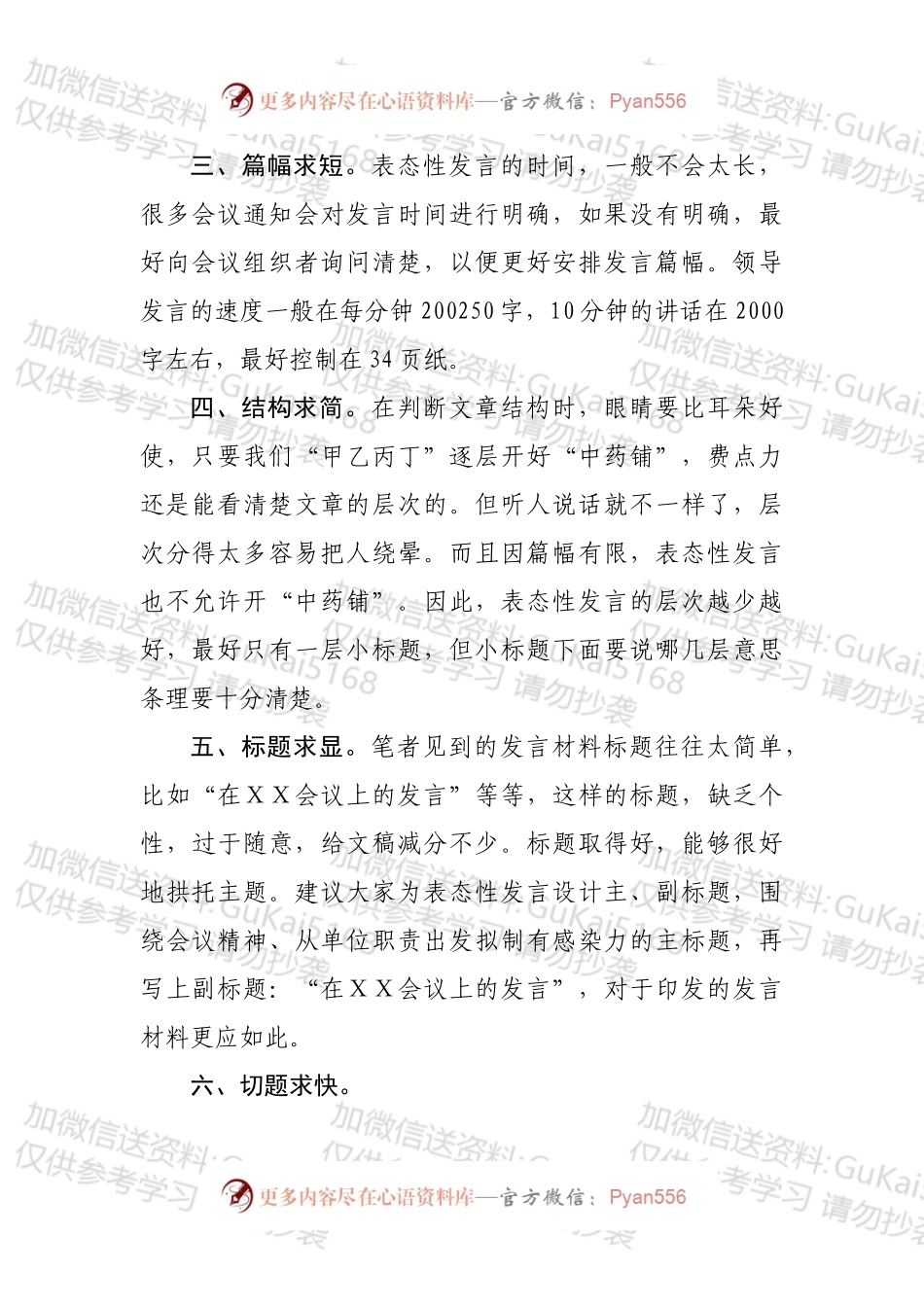 【写作素材】写好会议表态性发言技巧.docx_第1页