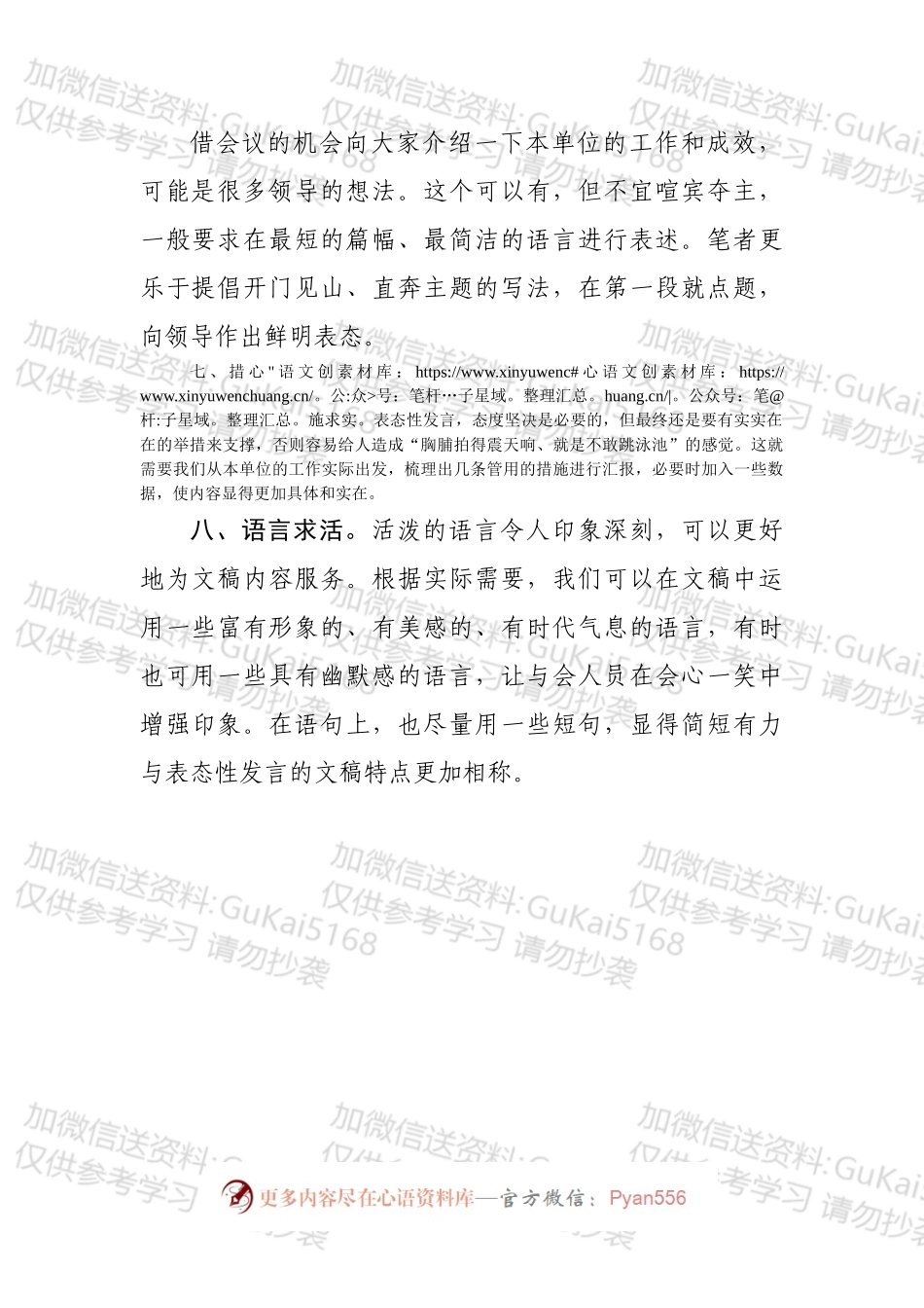 【写作素材】写好会议表态性发言技巧.docx_第2页