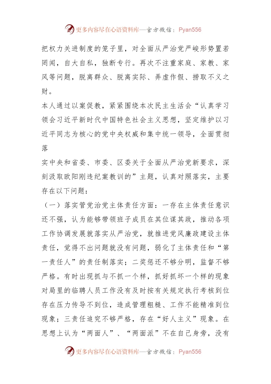 “四促整改”专题民主生活会个人对照检查材料.docx_第2页