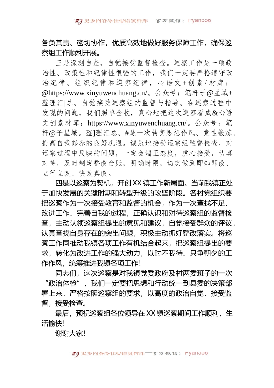 XX镇党委书记在县委第五巡察组对XX镇所辖部分村党组织巡察工作动员会上的表态发言.docx_第2页