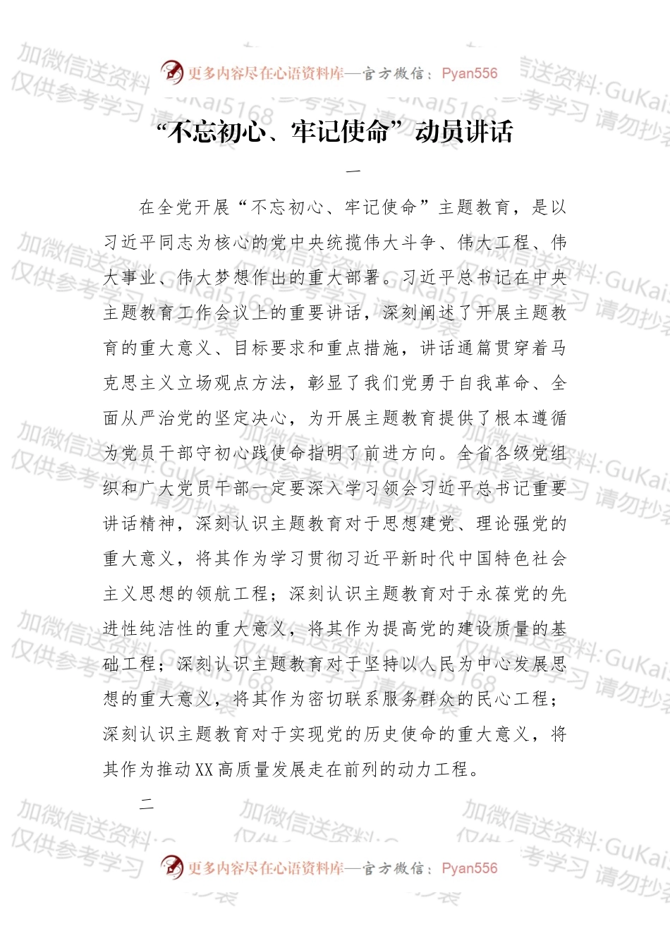 XX省：“不忘初心、牢记使命”动员讲话.docx_第1页