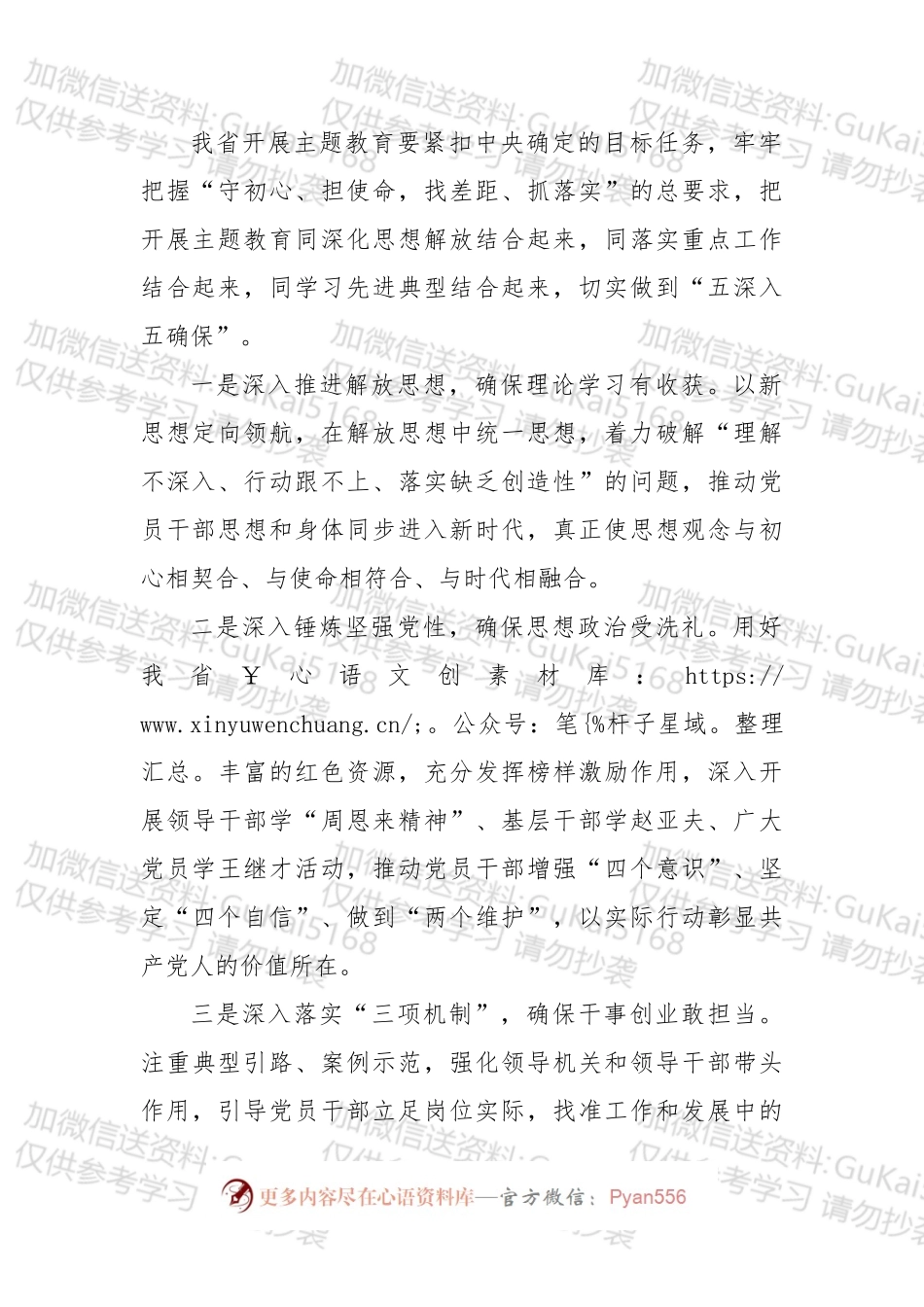 XX省：“不忘初心、牢记使命”动员讲话.docx_第2页