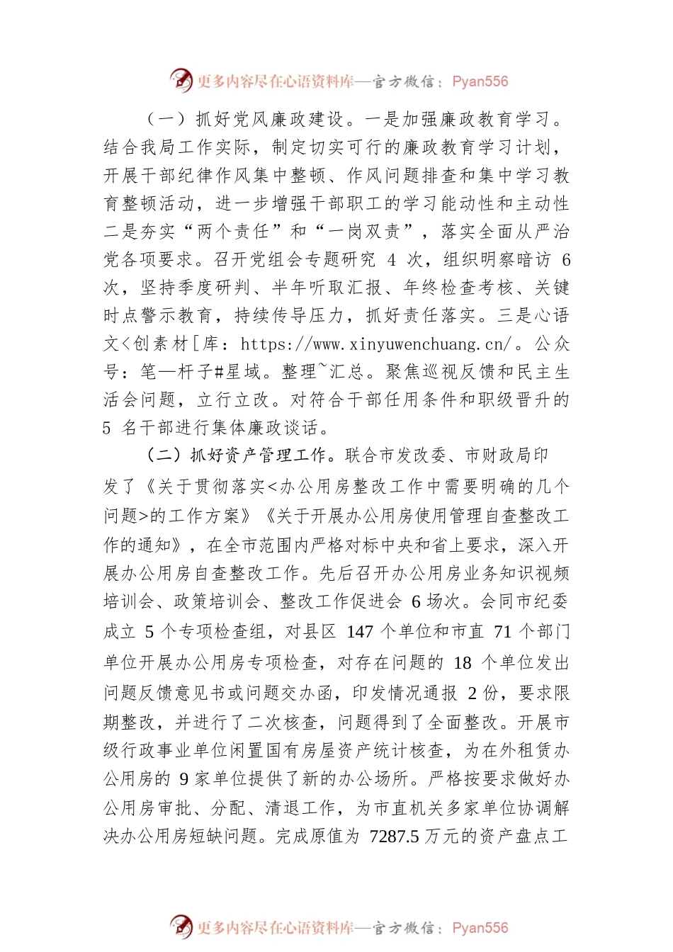 XX市机关事务管理局副局长20XX年度个人述职述廉报告（20220228）.docx_第2页