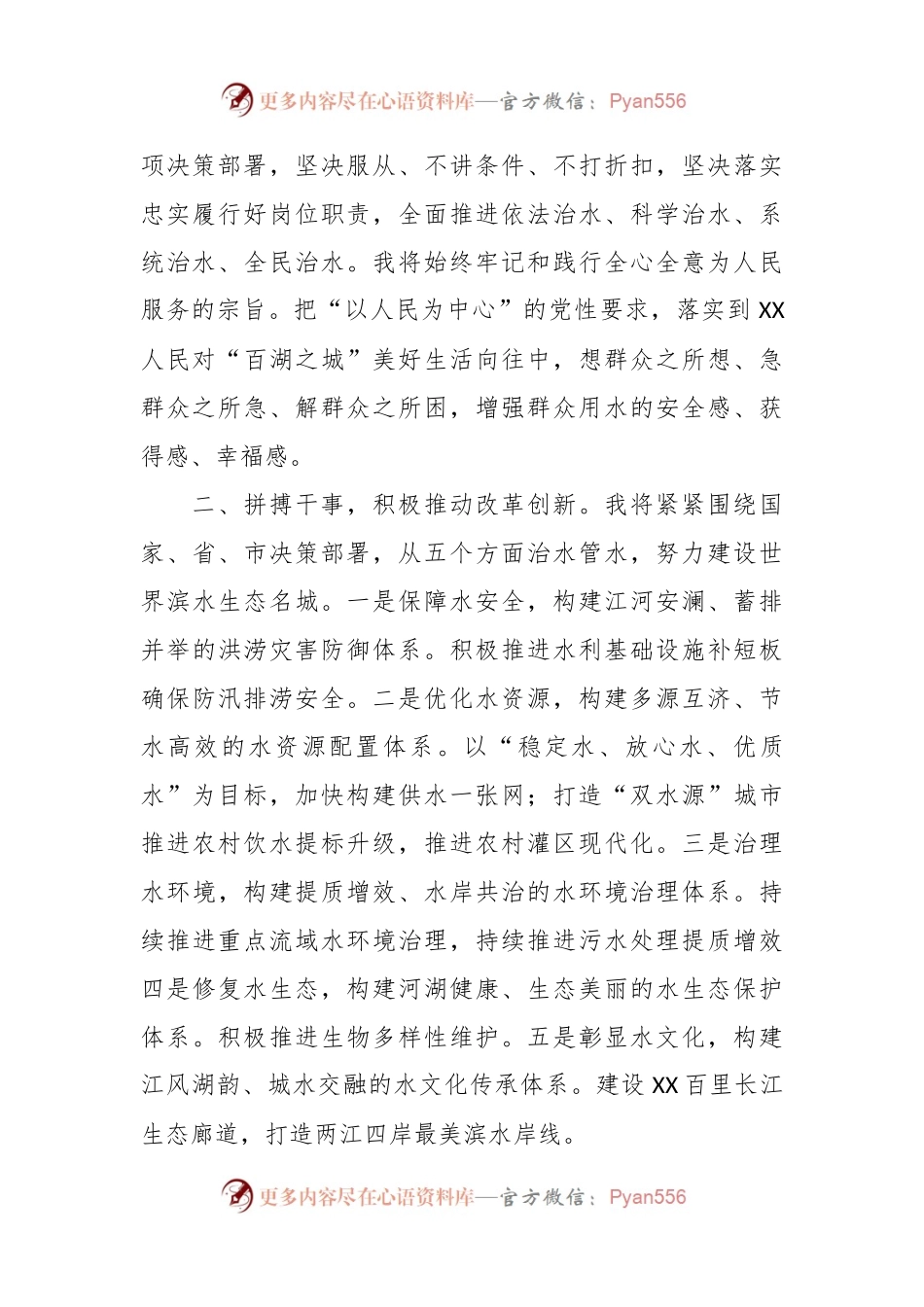 XX水务局局长的供职报告.docx_第2页