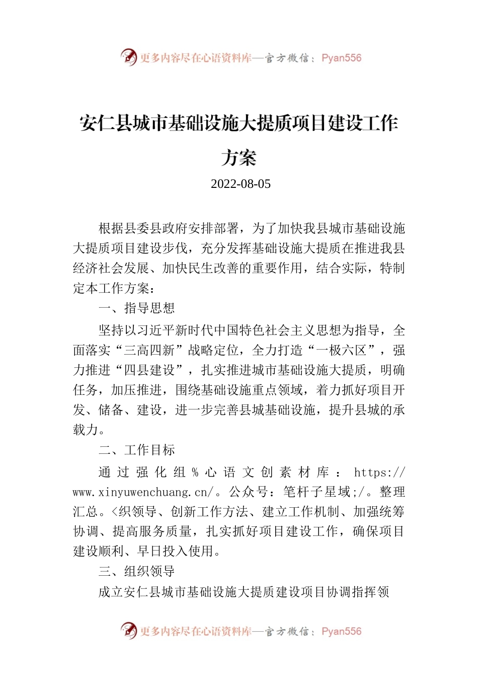X县城市基础设施大提质项目建设工作方案.docx_第1页