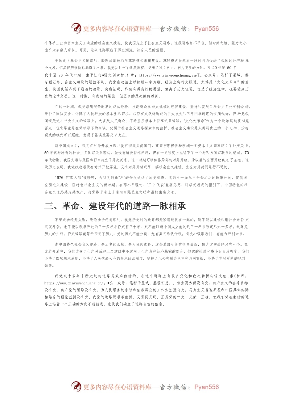 【党课讲稿】回顾党的历史 坚定道路自信.docx_第2页