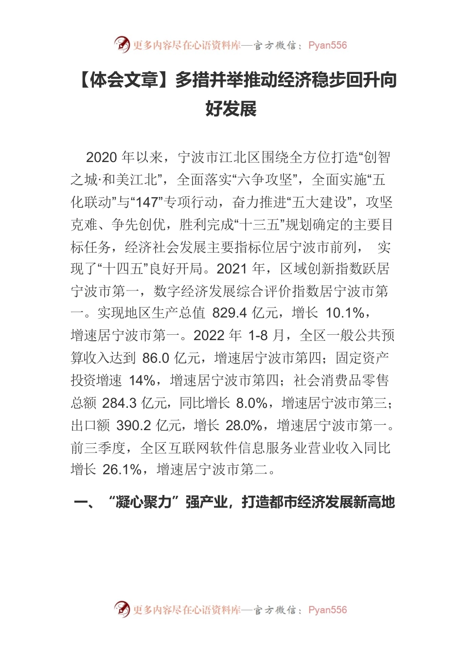 【体会文章】多措并举推动经济稳步回升向好发展.docx_第1页