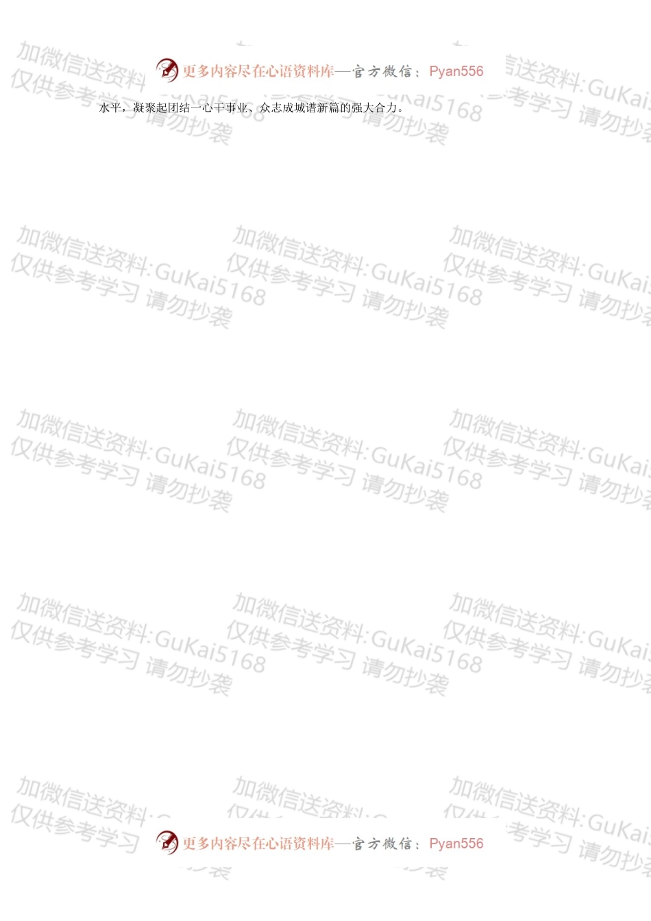 “不忘初心、牢记使命”主题教育专题读书班材料.docx_第2页