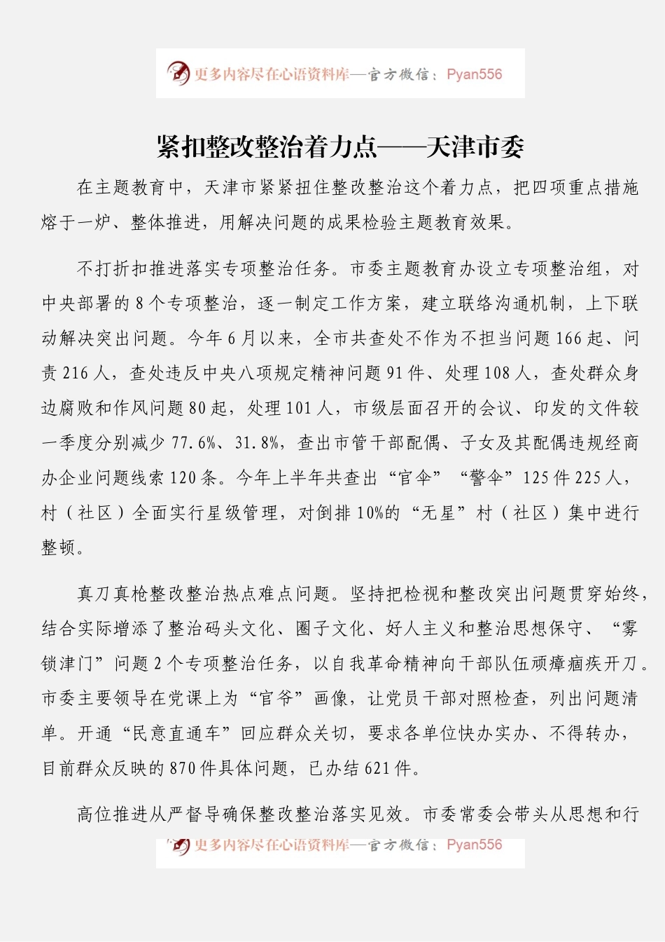 “不忘初心、牢记使命”主题教育情况汇报摘编（11篇）.docx_第2页
