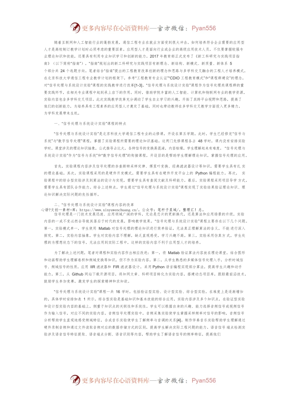 “信号处理与系统设计实验”课程实践教学探索.docx_第2页
