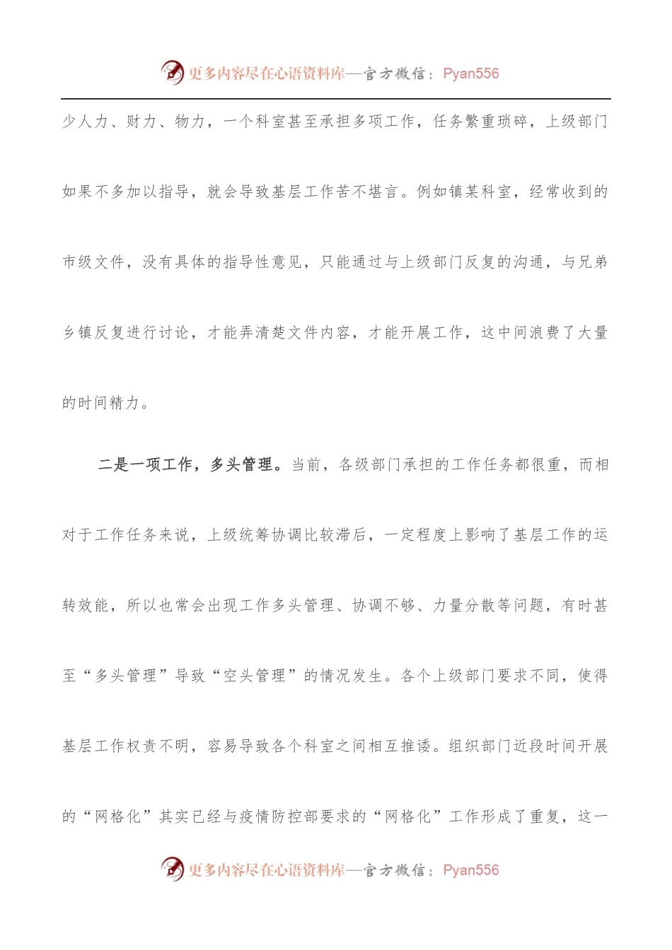 X镇关于基层负担相关问题的情况报告.docx_第2页