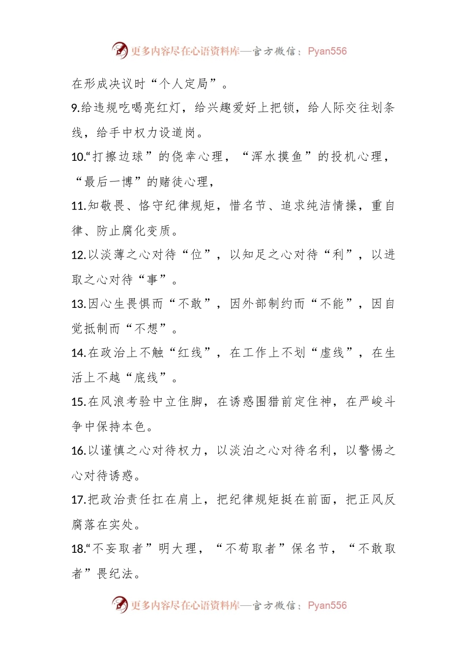 “廉洁自律”类排比句（40例）.docx_第2页