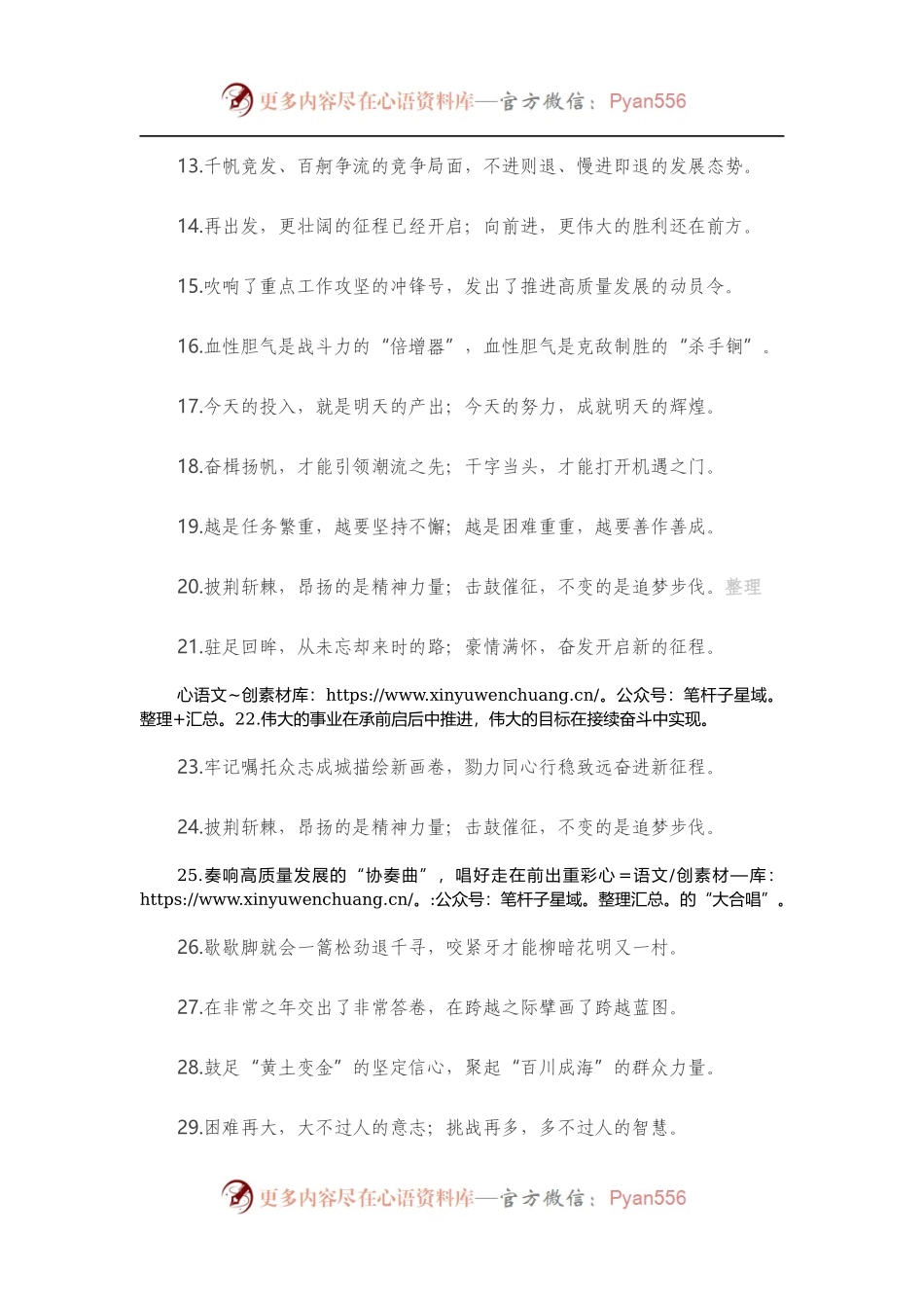 【写作素材】100例修辞类过渡句，让讲话鲜活起来.docx_第2页
