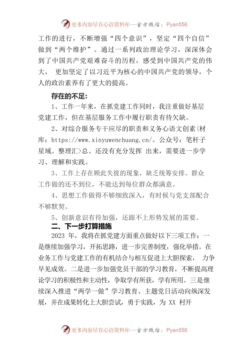 XX村综合服务专干述职.docx_第2页